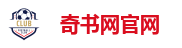 奇书网官网